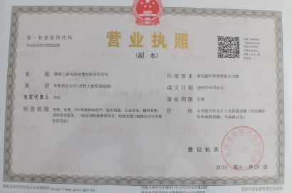 營(yíng)業(yè)執照